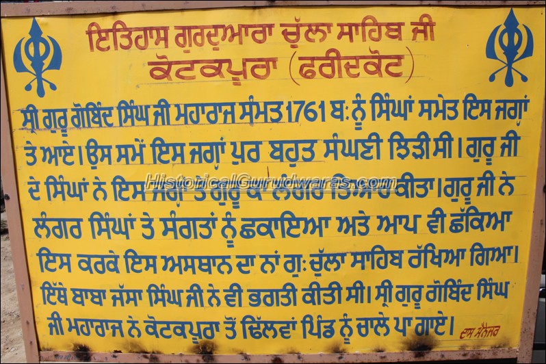 Gurdwara Sri Chulha Sahib, Kotkapura — view 3